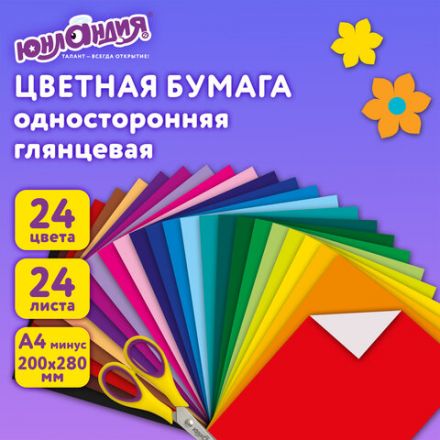 Цветная бумага, А4, мелованная (глянцевая), 24 листа 24 цвета, на скобе, ЮНЛАНДИЯ, 200х280 мм, "ЮНЛАНДИК НА МОРЕ", 129555