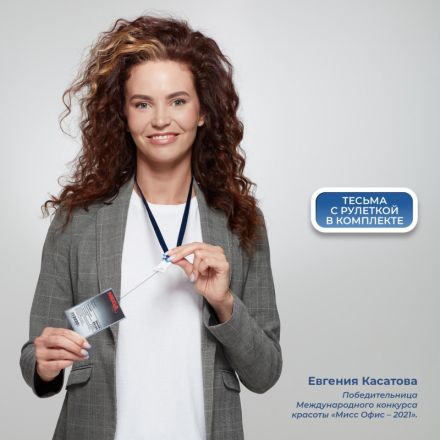 Бейдж Promega office вертикальный 85х54 мм с держателем-рулеткой Бейдж Promega office вертикальный 85х54 мм с держателем-рулеткой