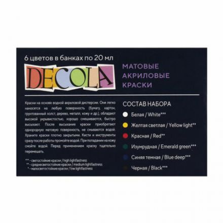 Краски акриловые матовые "Декола", 6 цветов по 20 мл, в банках, Невская Палитра, 143411020 Краски акриловые матовые "Декола", 6 цветов по 20 мл, в банках, Невская Палитра, 143411020
