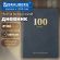 Дневник читательский "100 КНИГ", синий, 13х18 см, 104 листа, обложка кожзам, BRAUBERG, 118782