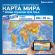 Карта мира политическая 101х70 см, 1:32М, с ламинацией, интерактивная, в тубусе, BRAUBERG, 112382 Карта мира политическая 101х70 см, 1:32М, с ламинацией, интерактивная, в тубусе, BRAUBERG, 112382