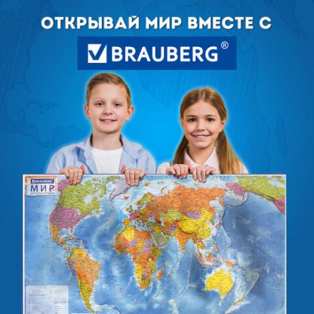Карта мира политическая 101х70 см, 1:32М, с ламинацией, интерактивная, в тубусе, BRAUBERG, 112382 Карта мира политическая 101х70 см, 1:32М, с ламинацией, интерактивная, в тубусе, BRAUBERG, 112382