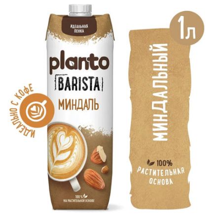 Миндальный напиток PLANTO Barista "Almond", обогащенный кальцием и витаминами, 1 л Миндальный напиток PLANTO Barista "Almond", обогащенный кальцием и витаминами, 1 л