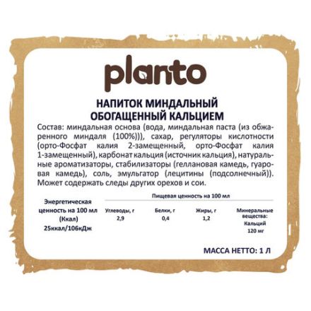 Миндальный напиток PLANTO Barista "Almond", обогащенный кальцием и витаминами, 1 л Миндальный напиток PLANTO Barista "Almond", обогащенный кальцием и витаминами, 1 л