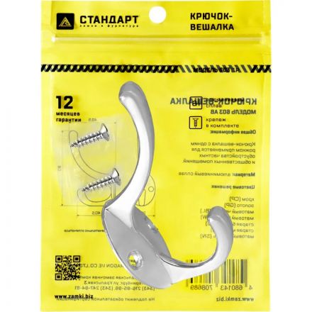 Вешалка настенная УЗК_Крючок двухрожковый СТАНДАРТ 603 CP (15830),хром Вешалка настенная УЗК_Крючок двухрожковый СТАНДАРТ 603 CP (15830),хром
