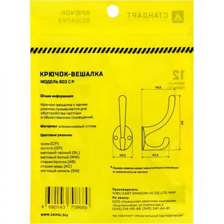 Вешалка настенная УЗК_Крючок двухрожковый СТАНДАРТ 603 CP (15830),хром Вешалка настенная УЗК_Крючок двухрожковый СТАНДАРТ 603 CP (15830),хром