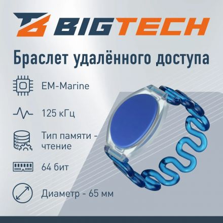 Браслет доступа (RFID-браслет) пружинный Bigtech EM-Marine,син(40шт/уп)
