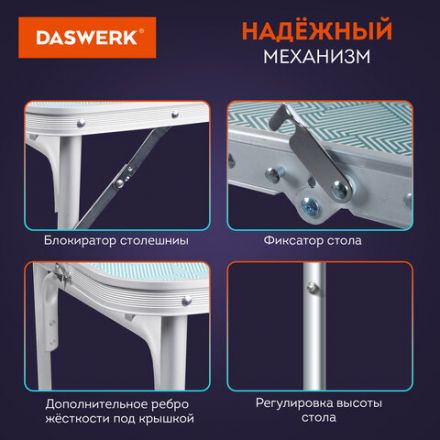 Комплект складной мебели (стол и 4 стула), туристический, садовый, СТАНДАРТ, DASWERK (ДАСВЕРК), 680045