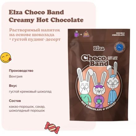 Горячий шоколад - пудинг Choco Band ELZA Creamy Hot Chocolate 200г Горячий шоколад - пудинг Choco Band ELZA Creamy Hot Chocolate 200г