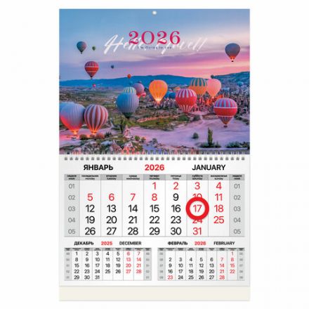 Календарь квартальный 2026 г., 1 блок, 1 гребень, магнитный курсор, мелованная бумага, BRAUBERG, "Каппадокия", 116917