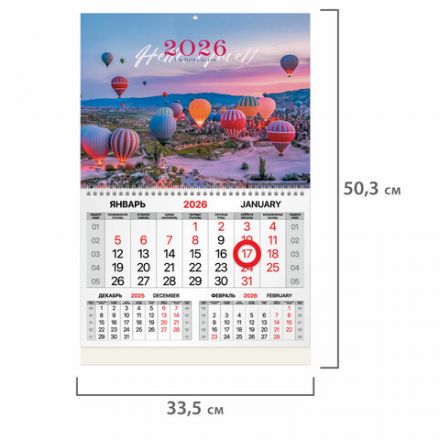 Календарь квартальный 2026 г., 1 блок, 1 гребень, магнитный курсор, мелованная бумага, BRAUBERG, "Каппадокия", 116917