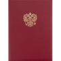 Папка адресная Герб России А4 бумвинил красная