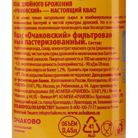 Квас Очаковский фильтрованный пастеризованный, газ ж/б 0,45л Квас Очаковский фильтрованный пастеризованный, газ ж/б 0,45л