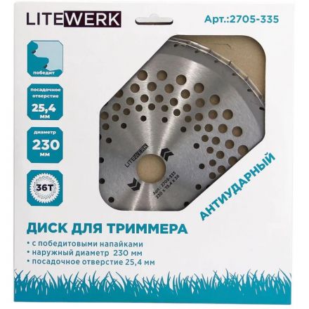 Нож для триммера LiteWerk 230х25.4х36 Антиударный (2705-335)