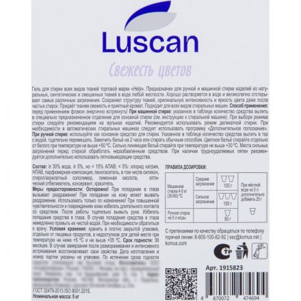 Гель для стирки Luscan Свежесть цветов 5л Гель для стирки Luscan Свежесть цветов 5л
