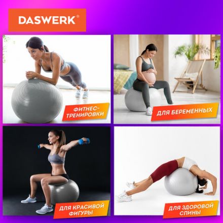 Мяч гимнастический (фитбол) 65 см с эффектом "антивзрыв", с ручным насосом, серебристый, DASWERK (ДАСВЕРК), 680014 Мяч гимнастический (фитбол) 65 см с эффектом "антивзрыв", с ручным насосом, серебристый, DASWERK (ДАСВЕРК), 680014