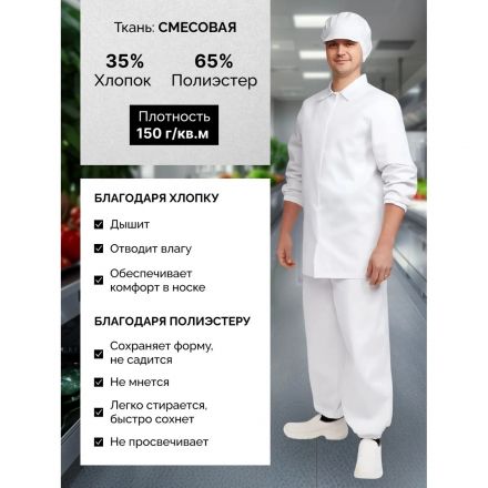 Куртка для пищевого производства муж. у17-КУ (р.60-62) р.170-176