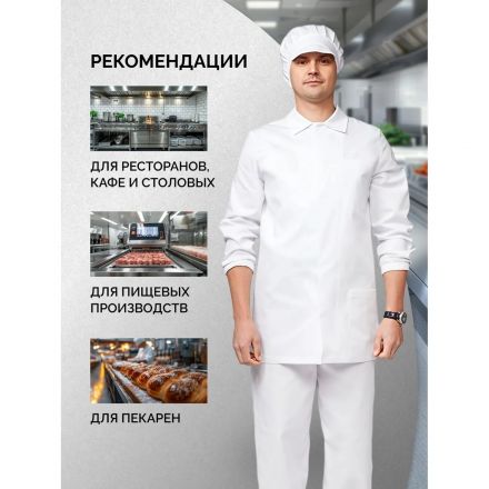 Куртка для пищевого производства муж. у17-КУ (р.60-62) р.170-176