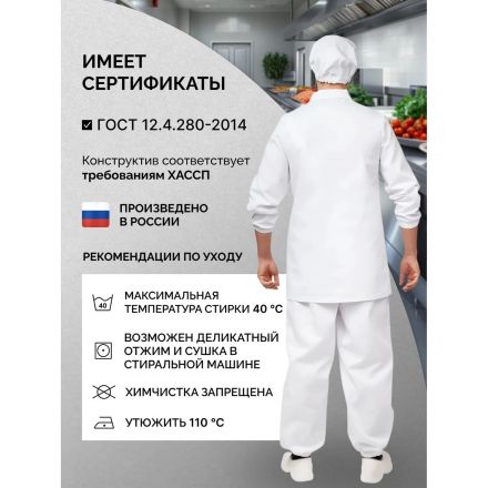 Куртка для пищевого производства муж. у17-КУ (р.60-62) р.170-176
