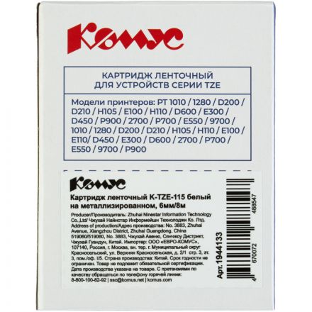 Картридж Комус TZE-115(Brother TZE-115 белый на металлизированном ,6мм/8м)