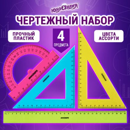 Набор чертежный большой ЮНЛАНДИЯ "Color", (линейка 30 см, 2 треугольника, транспортир), 210756 Набор чертежный большой ЮНЛАНДИЯ "Color", (линейка 30 см, 2 треугольника, транспортир), 210756