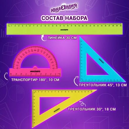 Набор чертежный большой ЮНЛАНДИЯ "Color", (линейка 30 см, 2 треугольника, транспортир), 210756 Набор чертежный большой ЮНЛАНДИЯ "Color", (линейка 30 см, 2 треугольника, транспортир), 210756