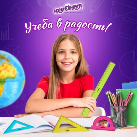 Набор чертежный большой ЮНЛАНДИЯ "Color", (линейка 30 см, 2 треугольника, транспортир), 210756 Набор чертежный большой ЮНЛАНДИЯ "Color", (линейка 30 см, 2 треугольника, транспортир), 210756