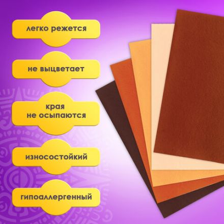 Цветной фетр МЯГКИЙ А4, 2 мм, 5 листов, 5 цветов, плотность 170 г/м2, оттенки коричневого ОСТРОВ СОКРОВИЩ, 660646 Цветной фетр МЯГКИЙ А4, 2 мм, 5 листов, 5 цветов, плотность 170 г/м2, оттенки коричневого ОСТРОВ СОКРОВИЩ, 660646