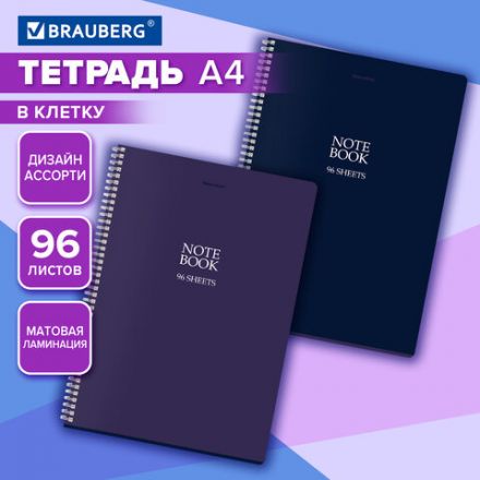 Тетрадь А4, 96 л., BRAUBERG, гребень, клетка, матовая ламинация, "NoteBookMono" (микс в спайке), 405315 Тетрадь А4, 96 л., BRAUBERG, гребень, клетка, матовая ламинация, "NoteBookMono" (микс в спайке), 405315