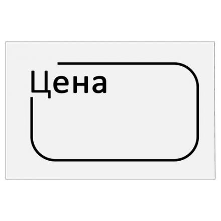 Ценник малый "Цена" 30х20 мм белый, самоклеящийся, КОМПЛЕКТ 5 рулонов по 250 шт., BRAUBERG, 112361 Ценник малый "Цена" 30х20 мм белый, самоклеящийся, КОМПЛЕКТ 5 рулонов по 250 шт., BRAUBERG, 112361