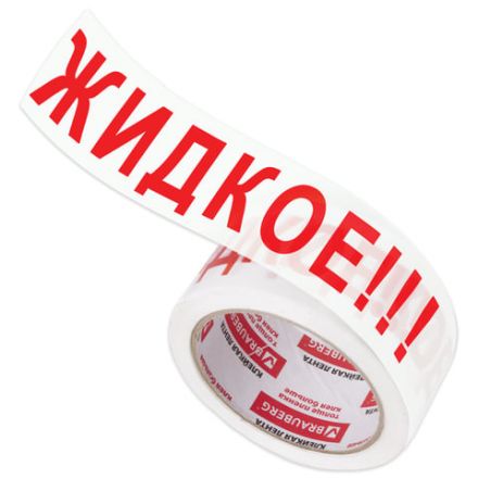 Клейкая лента упаковочная, 48 мм х 66 м, белая, надпись "ЖИДКОЕ!!!", 45 микрон, BRAUBERG, 440127 Клейкая лента упаковочная, 48 мм х 66 м, белая, надпись "ЖИДКОЕ!!!", 45 микрон, BRAUBERG, 440127