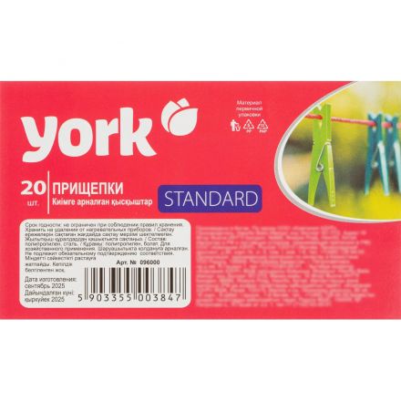 Прищепки Стандарт YORK 20шт УП_96000
