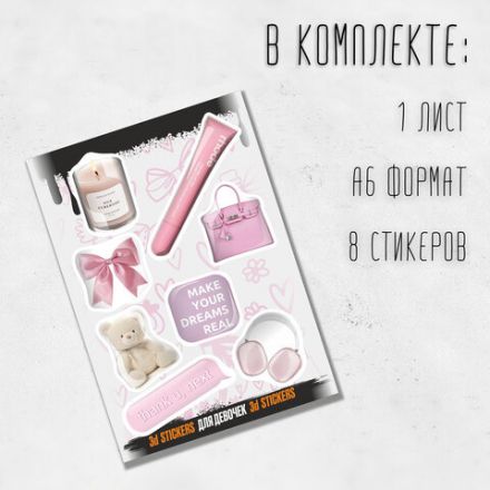 Наклейки объемные эпоксидные на телефон, 6-8 шт. на листе, "СОВРЕМЕННЫЕ ДИЗАЙНЫ", АССОРТИ, NALEPKING Наклейки объемные эпоксидные на телефон, 6-8 шт. на листе, "СОВРЕМЕННЫЕ ДИЗАЙНЫ", АССОРТИ, NALEPKING