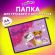 Папка для тетрадей ЮНЛАНДИЯ А4, 1 отделение, пластик, на молнии, "Candy friends", 272139