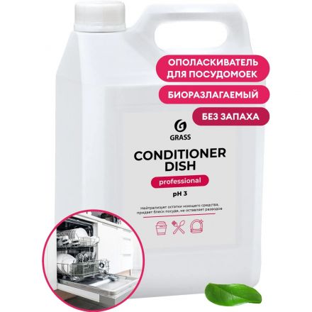Профессиональный ополаскиватель для посудомоечных машин Grass/Conditioner Dish, 5 кг Профессиональный ополаскиватель для посудомоечных машин Grass/Conditioner Dish, 5 кг