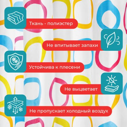 Шторка для ванной ПОЛИЭСТЕР, 180х200 см, кольца в комплекте, КРУГИ, PRIMILA (ПРИМИЛА), 700086