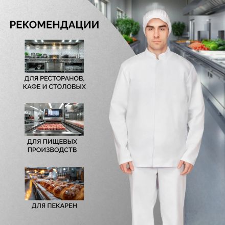 Куртка муж у17 ХАССП бел 112-116/170-176 Куртка муж у17 ХАССП бел 112-116/170-176