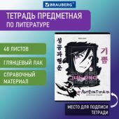 Тетрадь предметная ANIME 48 л., глянцевый УФ-лак, ЛИТЕРАТУРА, линия, BRAUBERG, 404540 Тетрадь предметная ANIME 48 л., глянцевый УФ-лак, ЛИТЕРАТУРА, линия, BRAUBERG, 404540