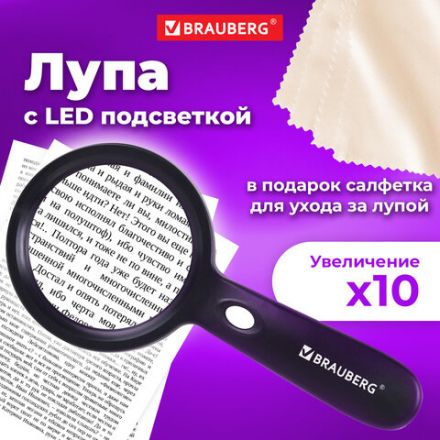 Лупа просмотровая с LED-ПОДСВЕТКОЙ, диаметр 90 мм, увеличение 10, корпус черный, BRAUBERG, 455928 Лупа просмотровая с LED-ПОДСВЕТКОЙ, диаметр 90 мм, увеличение 10, корпус черный, BRAUBERG, 455928