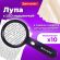 Лупа просмотровая с LED-ПОДСВЕТКОЙ, диаметр 90 мм, увеличение 10, корпус черный, BRAUBERG, 455928