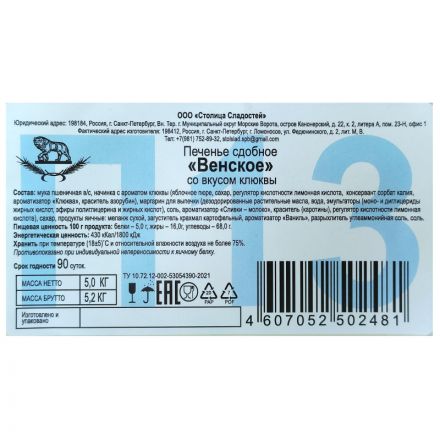 Печенье Северная Столица Венское клюква, 5кг/уп Печенье Северная Столица Венское клюква, 5кг/уп