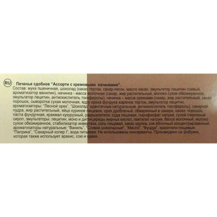 Печенье БИСКОТТИ "Santa Bakery", ассорти с кремовыми начинками, 345 г Печенье БИСКОТТИ "Santa Bakery", ассорти с кремовыми начинками, 345 г