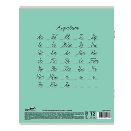 Тетрадь 12 л. ЮНЛАНДИЯ КЛАССИЧЕСКАЯ, линия, обложка картон, ЗЕЛЕНАЯ, 105644 Тетрадь 12 л. ЮНЛАНДИЯ КЛАССИЧЕСКАЯ, линия, обложка картон, ЗЕЛЕНАЯ, 105644