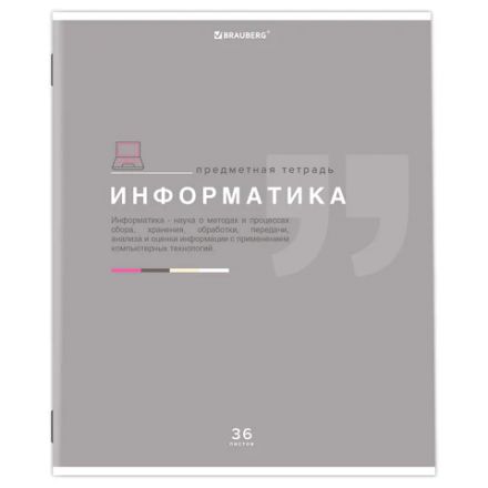 Тетрадь предметная "ЗНАНИЯ" 36 л., обложка мелованная бумага, ИНФОРМАТИКА, клетка, подсказ, BRAUBERG, 404825 Тетрадь предметная "ЗНАНИЯ" 36 л., обложка мелованная бумага, ИНФОРМАТИКА, клетка, подсказ, BRAUBERG, 404825