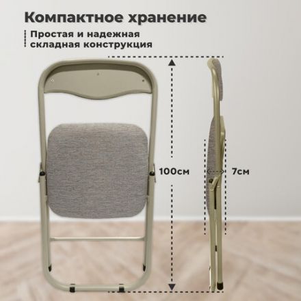 Стул складной для дома и офиса РС04, бежевый перламутровый каркас, рогожка бежевая Стул складной для дома и офиса РС04, бежевый перламутровый каркас, рогожка бежевая