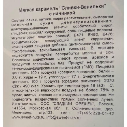 Конфеты шоколадные Сливки-Ванильки, 1кг