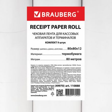 Чековая лента ТЕРМОБУМАГА 80 мм (диаметр 72 мм, длина 80 м, втулка 12 мм) КОМПЛЕКТ 9 шт., BRAUBERG, 110888 Чековая лента ТЕРМОБУМАГА 80 мм (диаметр 72 мм, длина 80 м, втулка 12 мм) КОМПЛЕКТ 9 шт., BRAUBERG, 110888