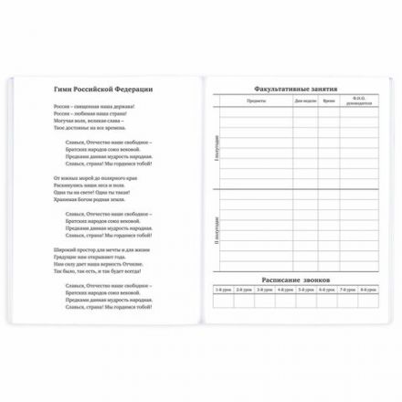 Дневник 1-11 класс 40 л., на скобе, ПИФАГОР, обложка картон, "Российский", 106809 Дневник 1-11 класс 40 л., на скобе, ПИФАГОР, обложка картон, "Российский", 106809