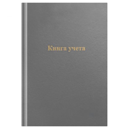 Книга учета OfficeSpace, А4, 96л., клетка, 200*290мм, бумвинил, серый, блок офсетный