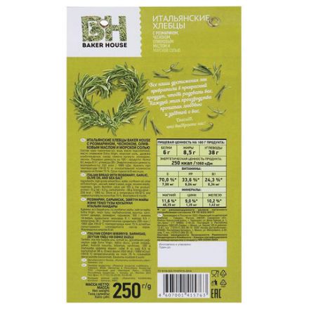 Хлебцы BAKER HOUSE "Итальянские", с розмарином и чесноком, 250 г, пакет, 5763 Хлебцы BAKER HOUSE "Итальянские", с розмарином и чесноком, 250 г, пакет, 5763